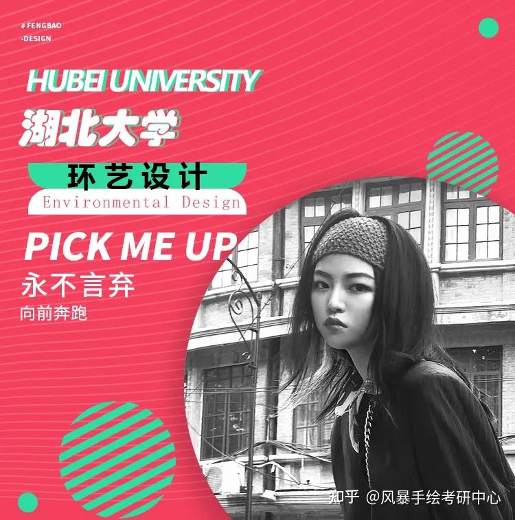 湖北大学环艺设计考研丨考研经验丨湖北大学21届环艺何同学初试总分384，快题142分经验分享！ - 知乎
