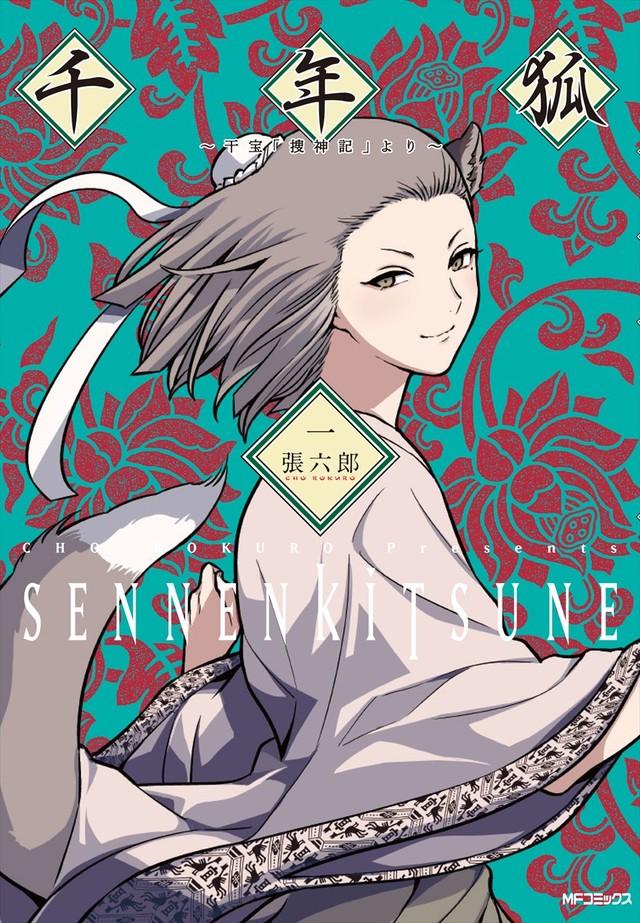 国风神鬼漫画 千年狐 人与妖怪的奇妙物语 知乎 国风神鬼漫画 千年狐 人与妖怪的奇妙物语 知乎