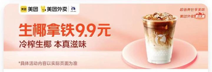 5月15日-18日,美团点瑞幸只要9.9元一杯 - 知乎