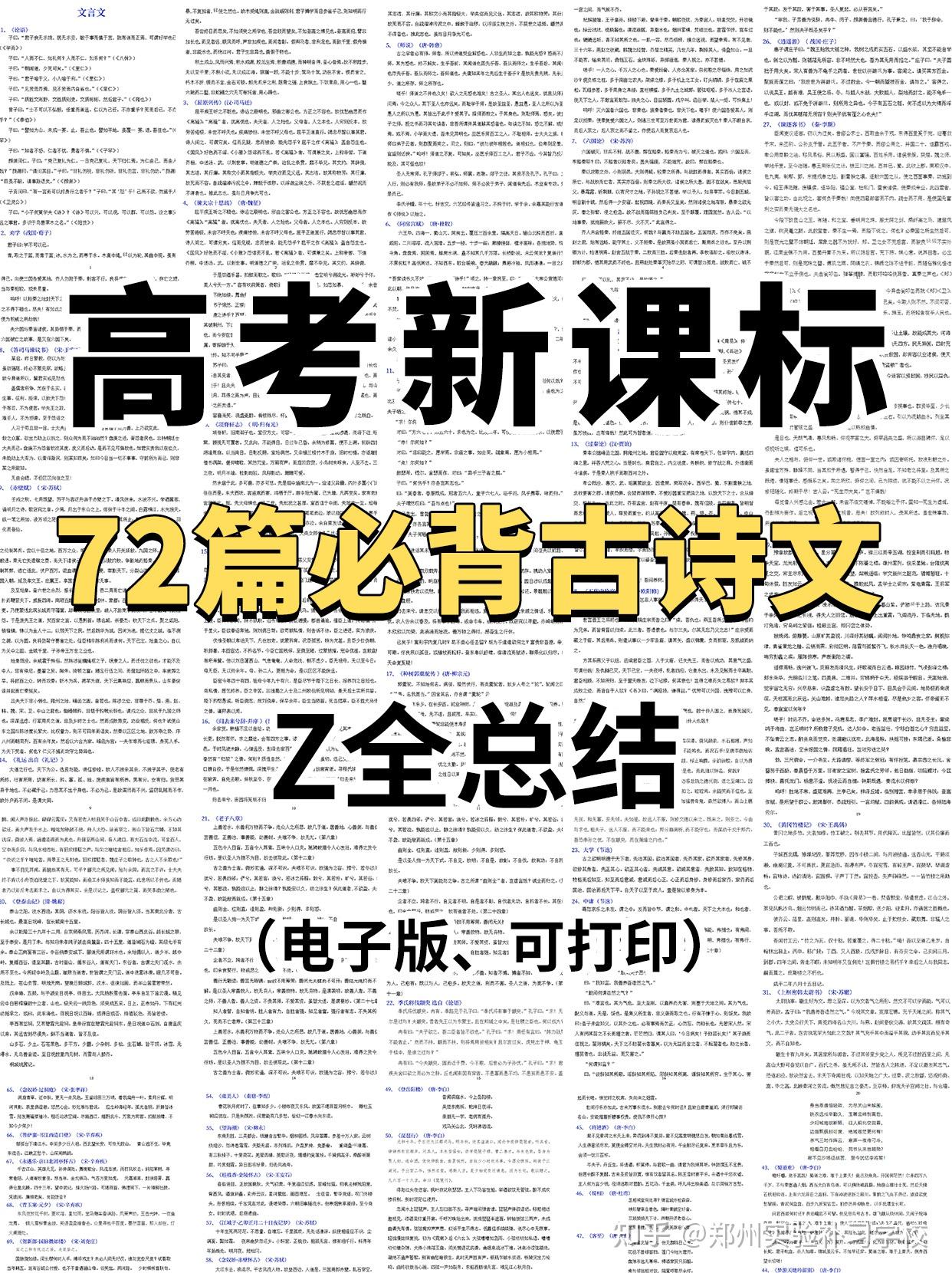 （完整可打印）高中必背72篇古诗文！！（4） - 知乎