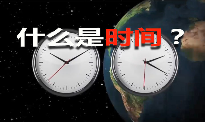 时间是什么? 时间的物理意义 - 知乎