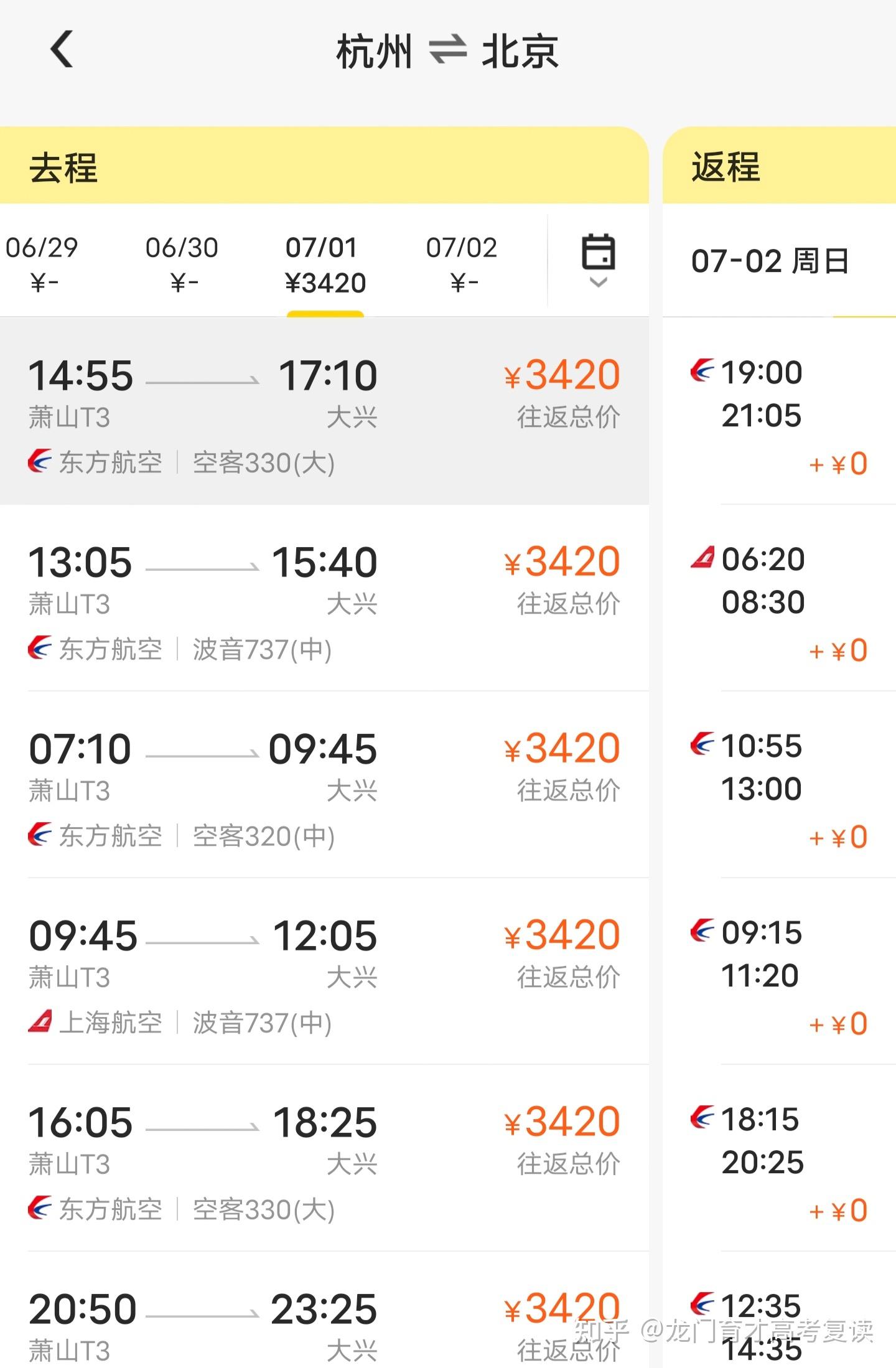 杭州到北京机票一般多少钱?