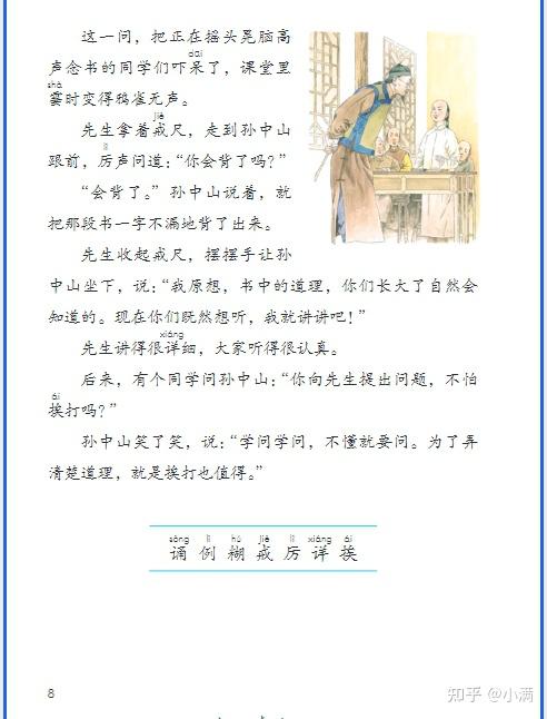 2026新统编版三年级语文 (上册)-电子课本(最高清下载打印 - 知乎