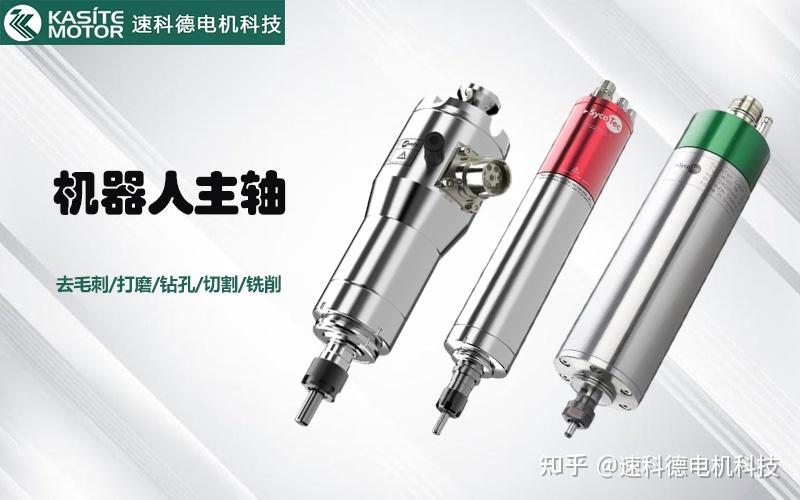 汽车行业去毛刺解决方案:机器人加装Kasite高速电主轴