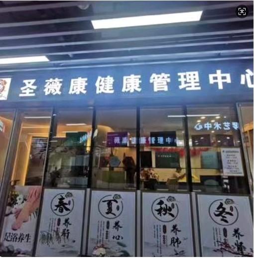 美容按摩店的消费骗局#圣薇康(二)