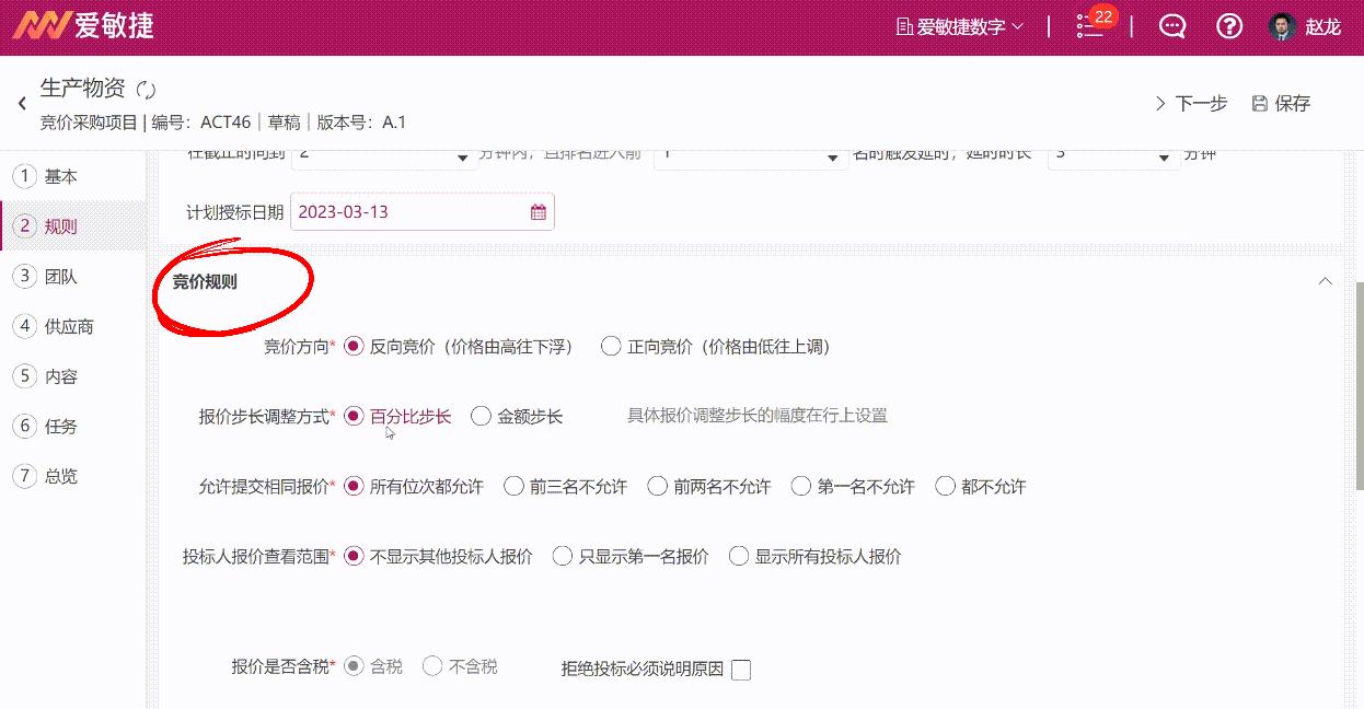 一文了解SRM系统竞价采购- 知乎