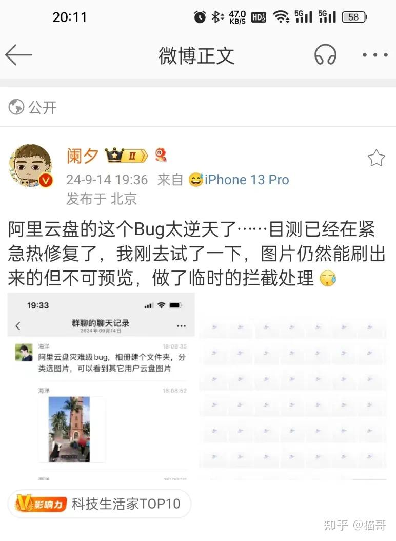 阿里云盘惊现「灾难级 Bug」，创建相册之后可随意观看他人照片，具体情况如何？此事影响有多大？