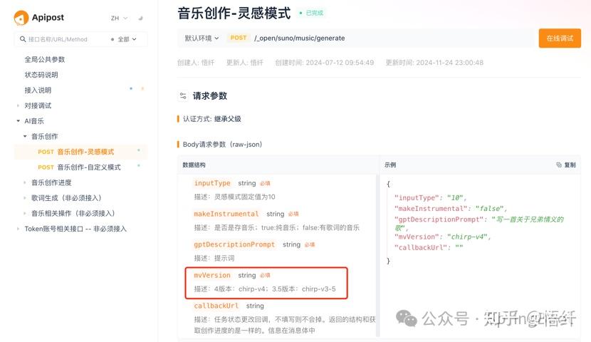 Sheno Api Suno V4 API 接入 – 最新的Suno模型,音质很炸裂