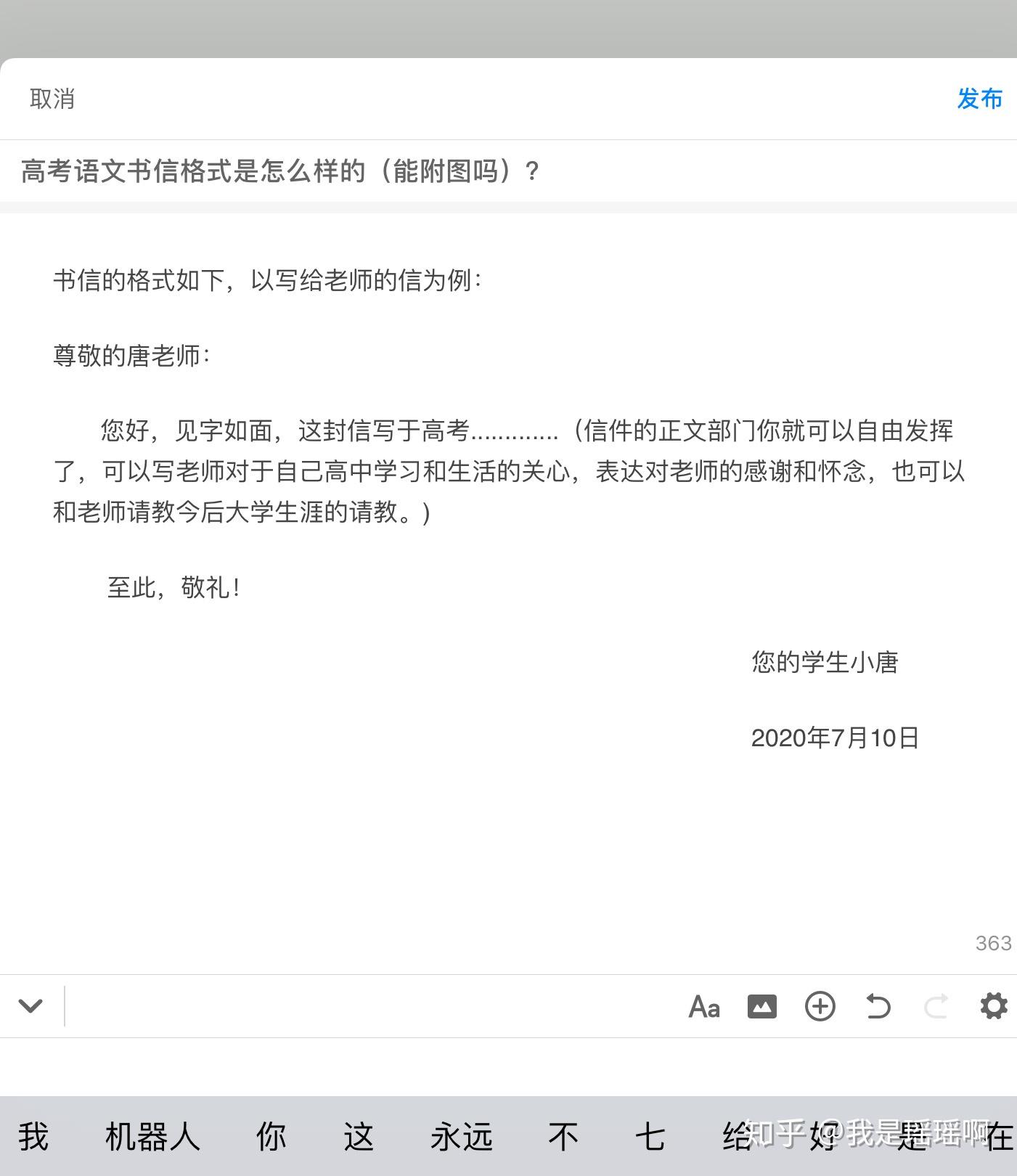 高考语文书信格式是怎么样的能附图吗