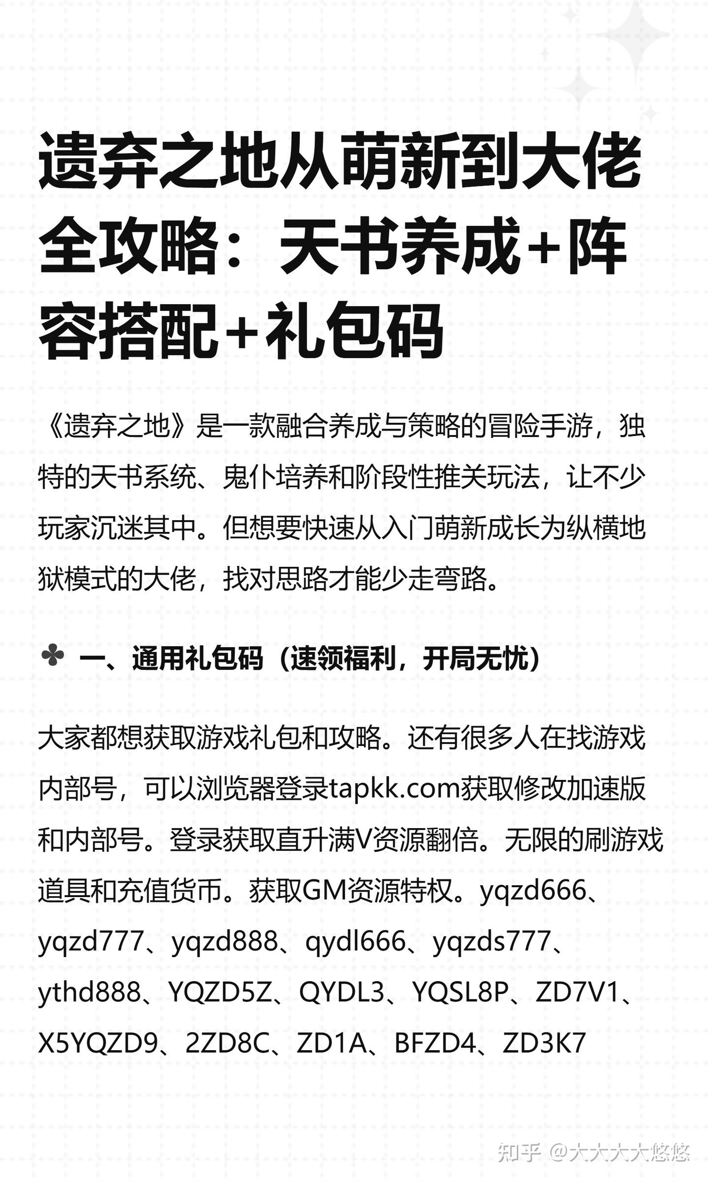 遗弃之地从萌新到大佬全攻略：天书养成+阵容搭配+礼包码 - 知乎