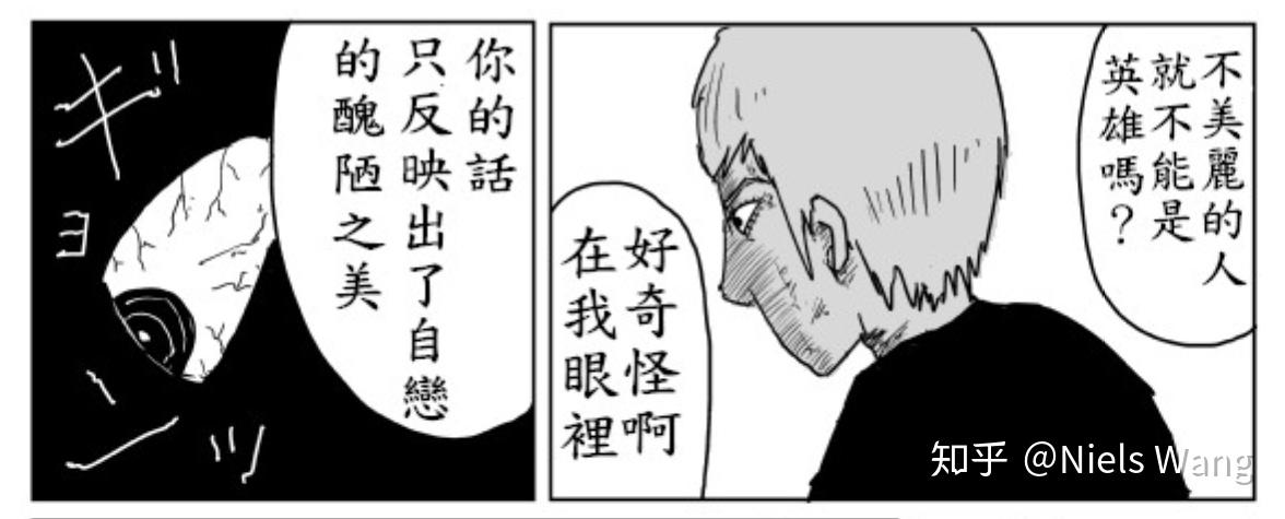 如何评价《一拳超人》中「饿狼」这个角色? - 知乎