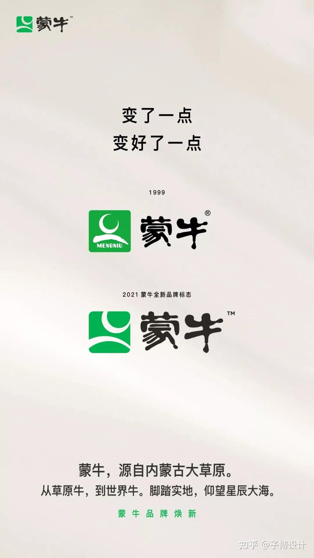 蒙牛最新logo暗藏哪些深意
