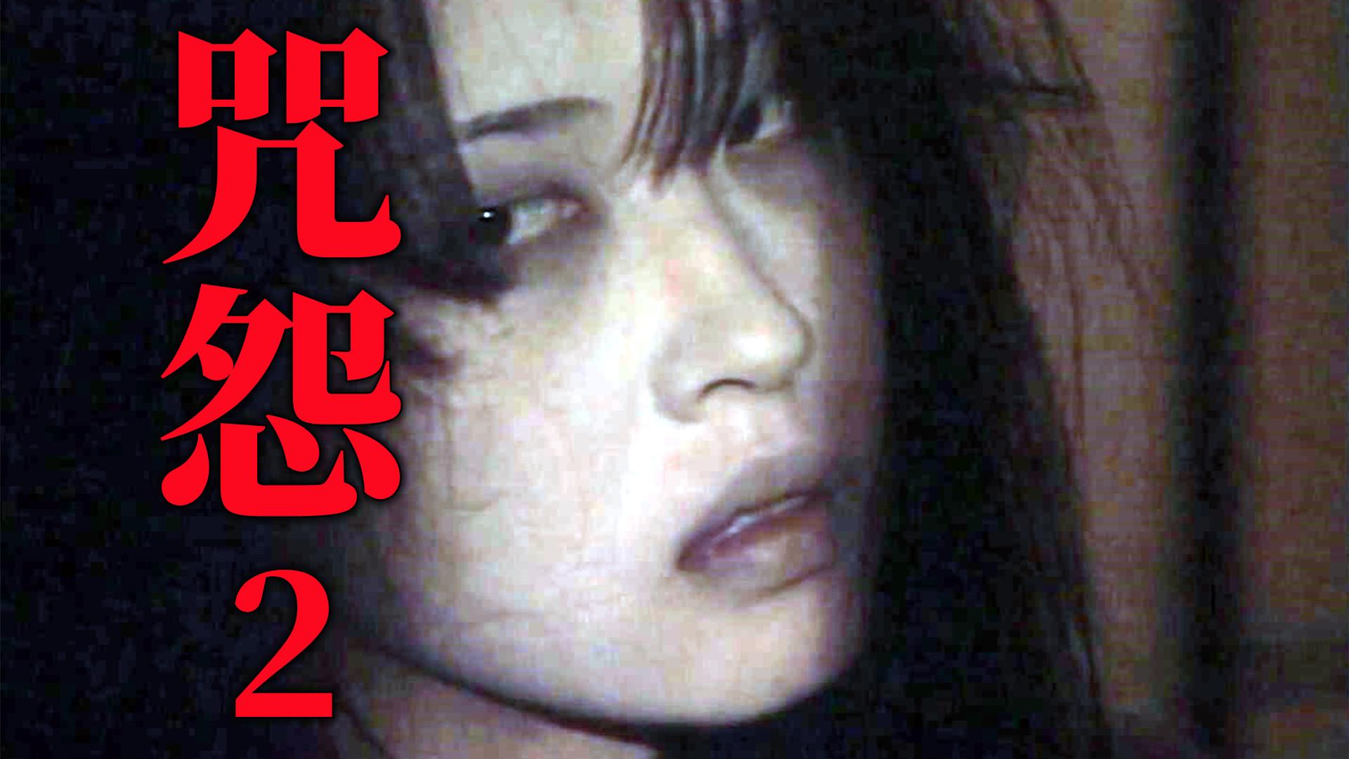 阿飘中的大姐大恐怖片里的王者2000年录影带版咒怨