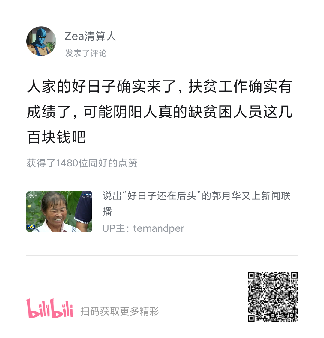 如何评价"好日子还在后头呢"这句话 知乎