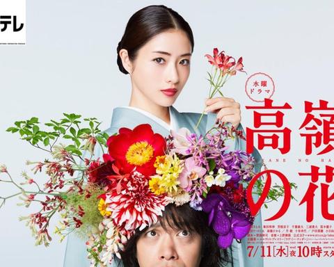 高岭之花 日剧 知乎