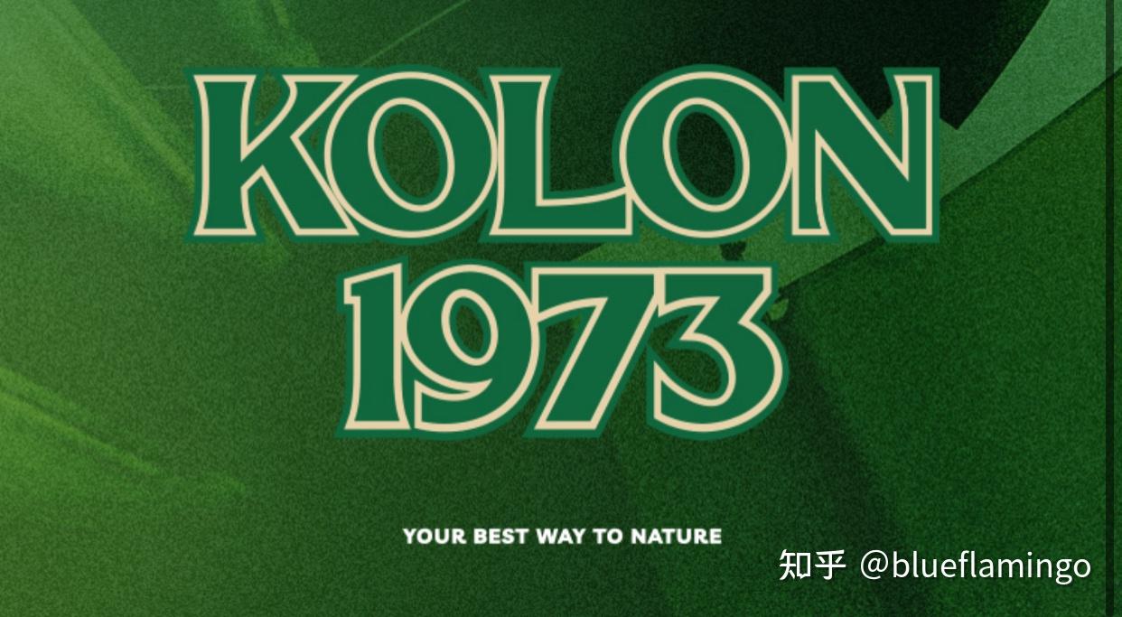 扒一扒 可隆Kolon Sport 究竟凭什么在一众户外品牌中四两拨千斤? - 知乎