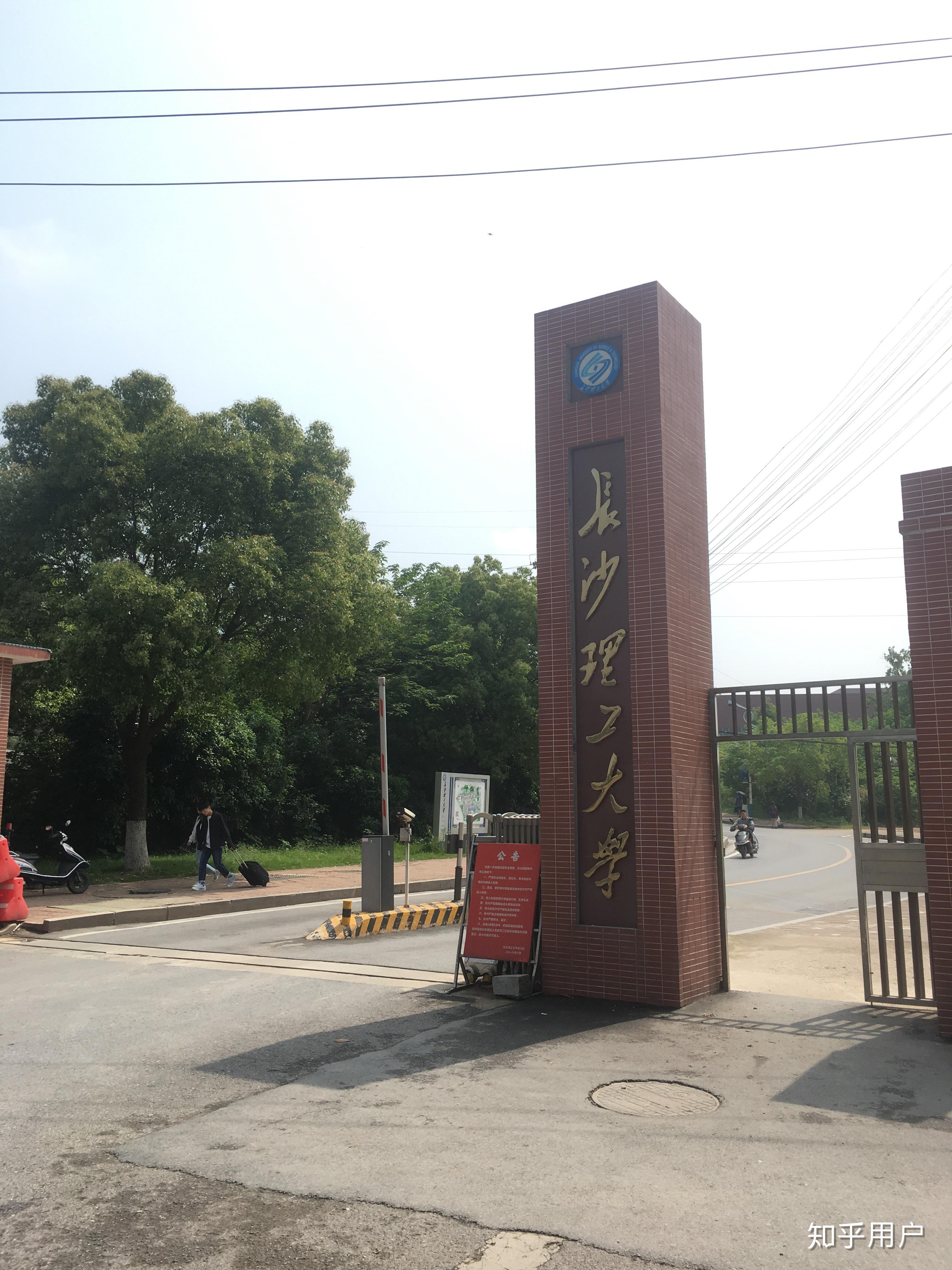 长沙理工大学的宿舍条件如何?校区内有哪些生活设施?