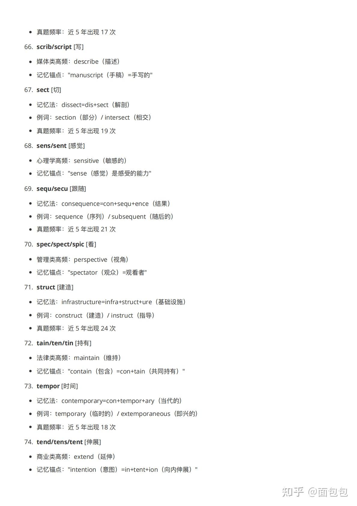 考研英语100个常见词根词缀详解与记忆方法(13 页 PDF) - 知乎