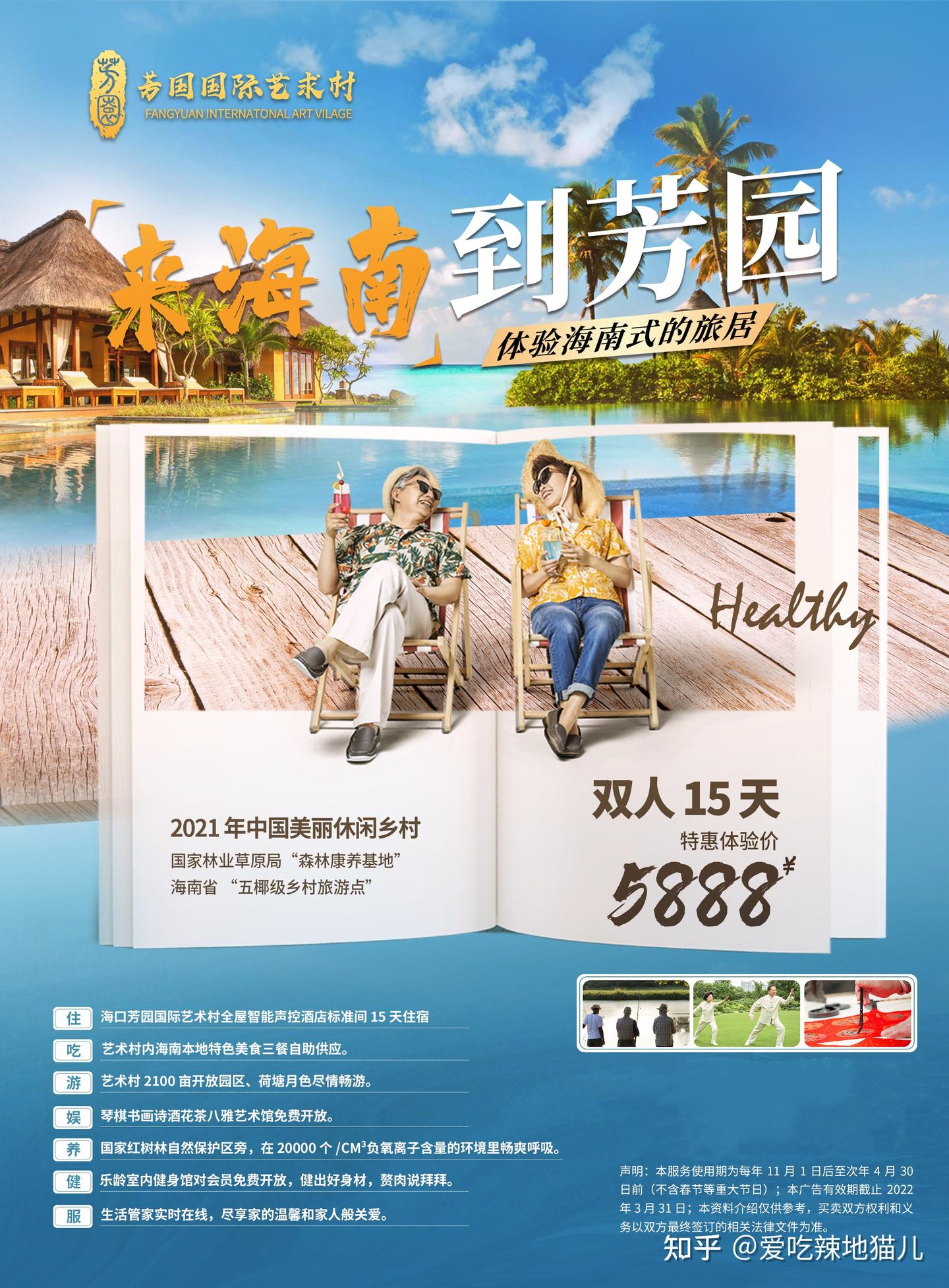 冬天想安排父母去海南越冬,有没有性价比高的地方推荐?大概需要多少钱? - 知乎