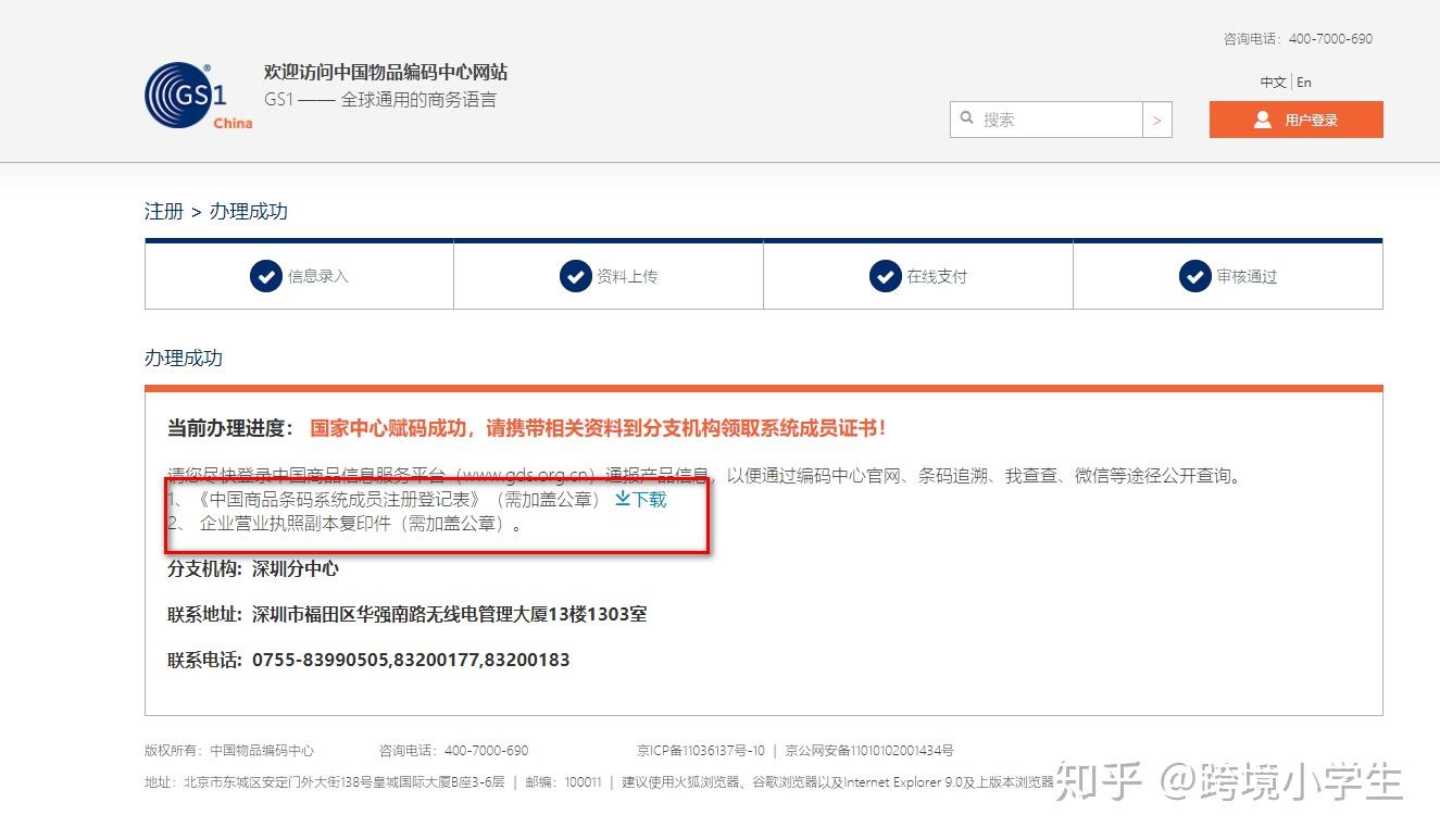 如何在GS1购买商品编码 - 知乎