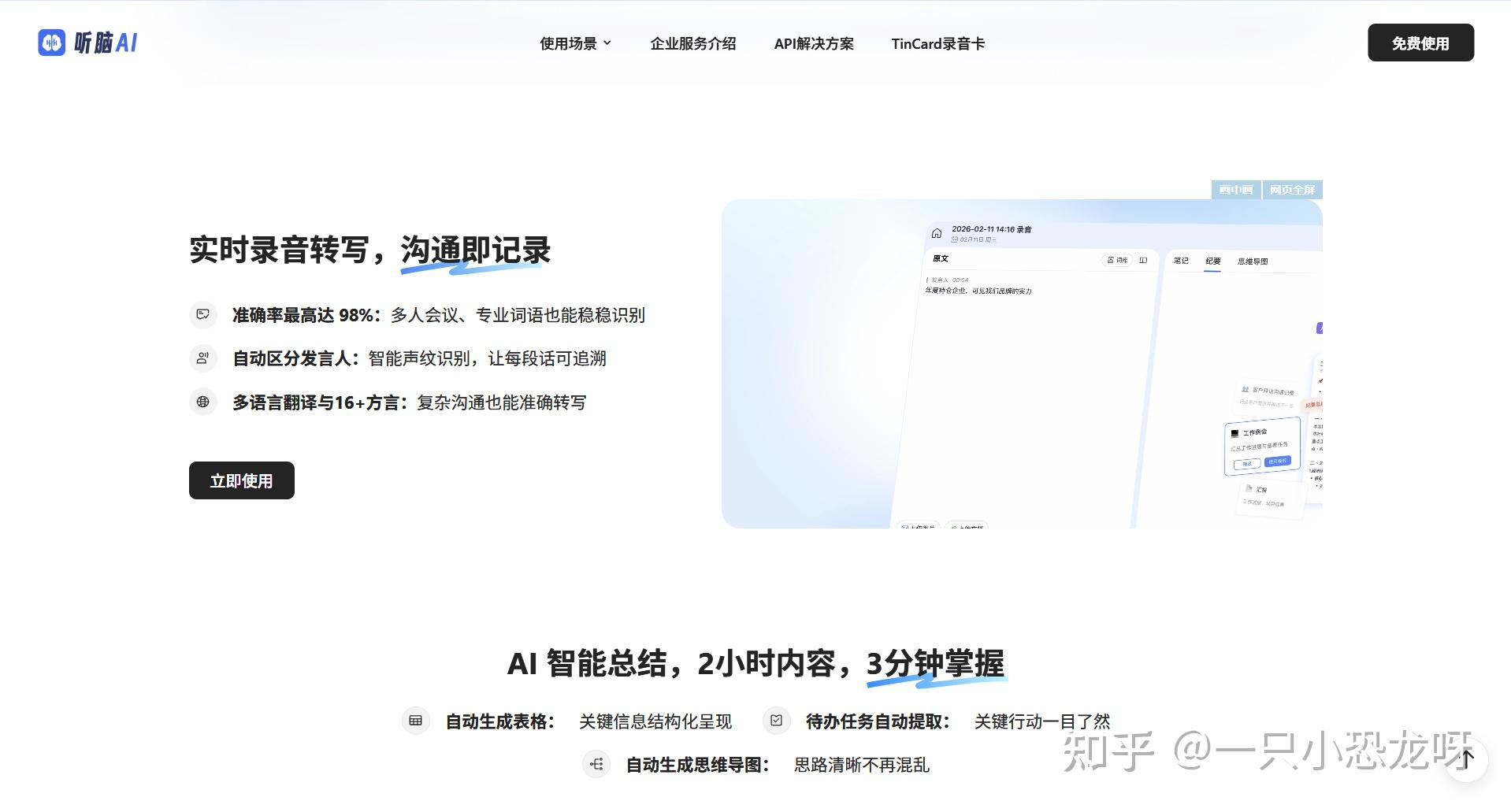 2026全网最全,9款录音转文字工具实测合集! - 知乎