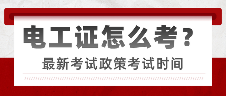 北京特种作业操作证6月份考试报名即将截止 - 知乎