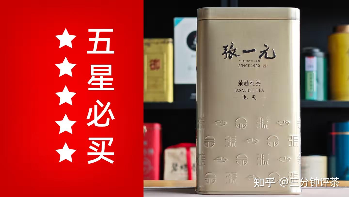 张一元旗下哪款茶最推荐?张一元五星/四星茶汇总—三分钟评茶出品 - 知乎