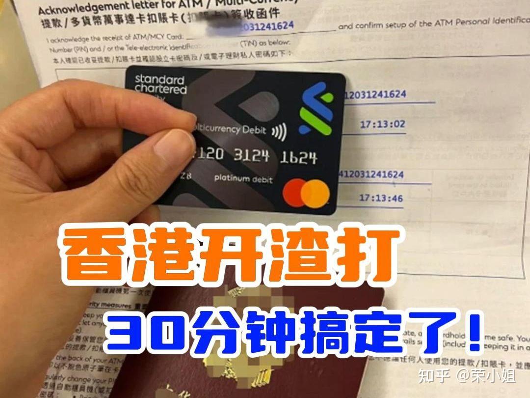 2024年香港渣打银行---快易理财（无管理费）开户攻略- 知乎