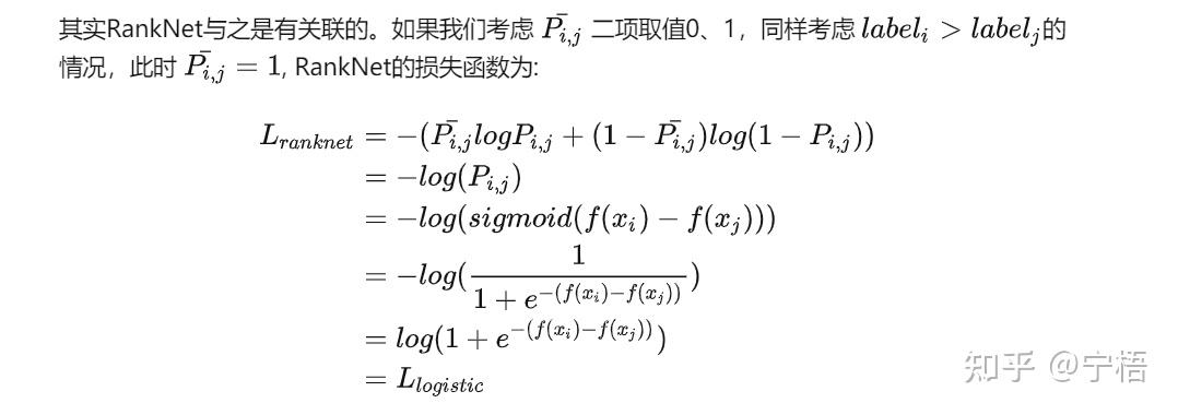 Ranknet LTR之PairWise之RankNet实践总结 - 知乎