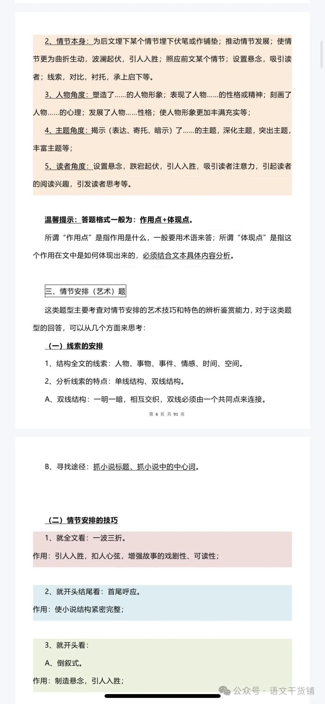 【答题技巧】语文反反复复考的就是这91页(可打印) - 知乎