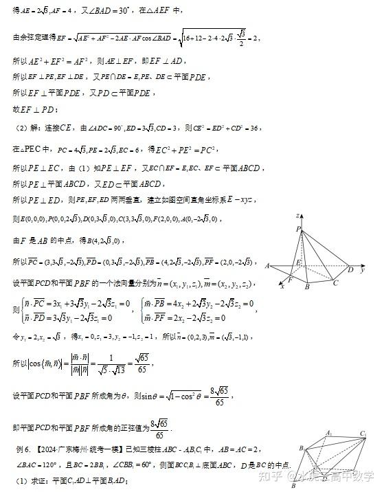 
高二上立体几何专项卷（高考题型）
