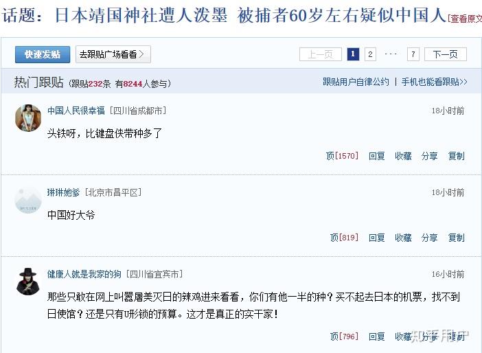 如何看待靖国神社被泼墨
