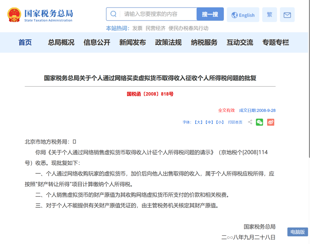 买卖虚拟货币要缴税？| “我”在游戏中赚了100亿游戏币，那要交多少税？ - 知乎