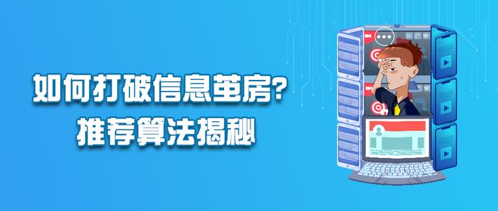 抖音首曝算法内幕:为何你总被困在同一种内容里? - 知乎