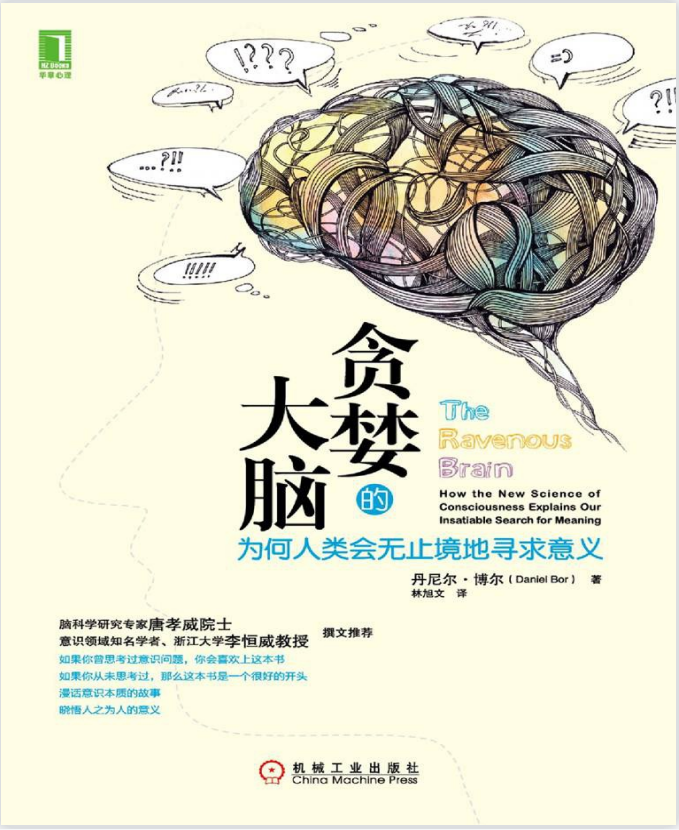 《贪婪的大脑 为何人类会无止境地寻求意义》-丹尼尔博尔 PDF MOBI 电子书下载 每天一点心理学 - 知乎