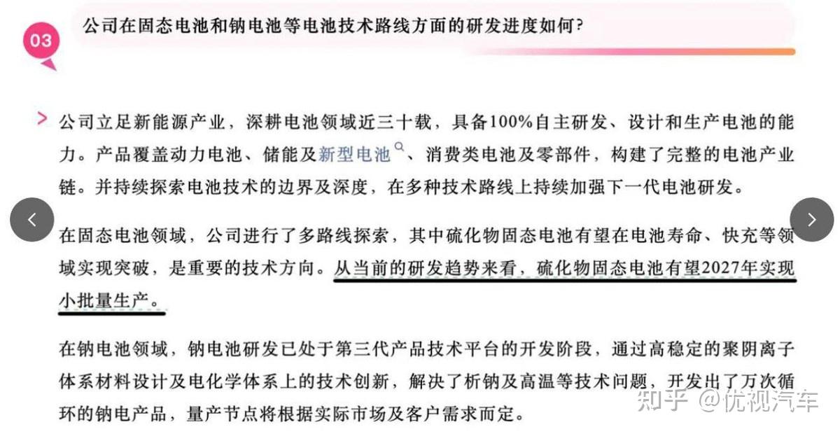 比亚迪固态电池要来!有望明年试生产,充电10分钟、续航1000km?