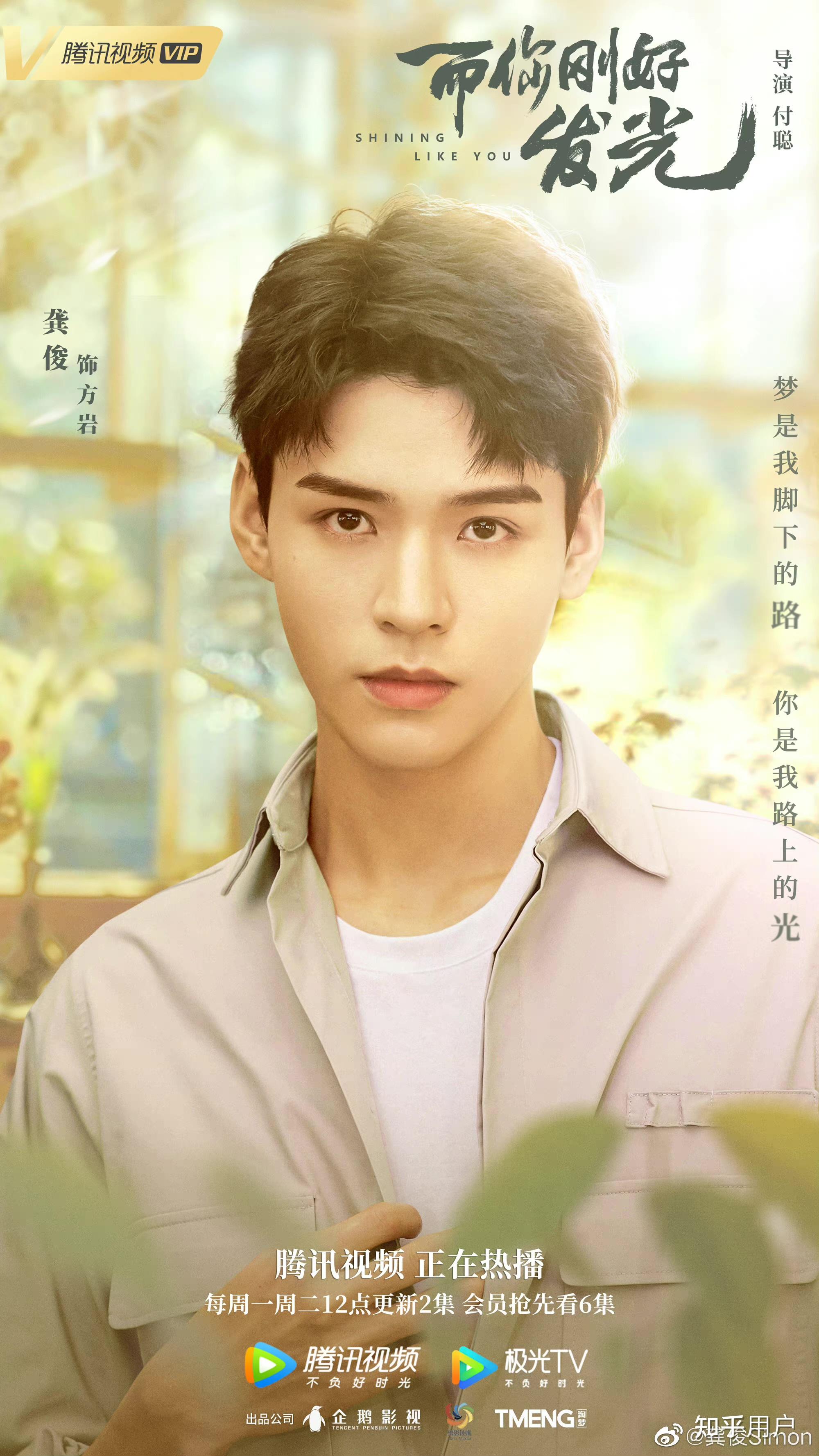 如何评价龚俊在电视剧《而你刚好发光》中的表现? - 知乎