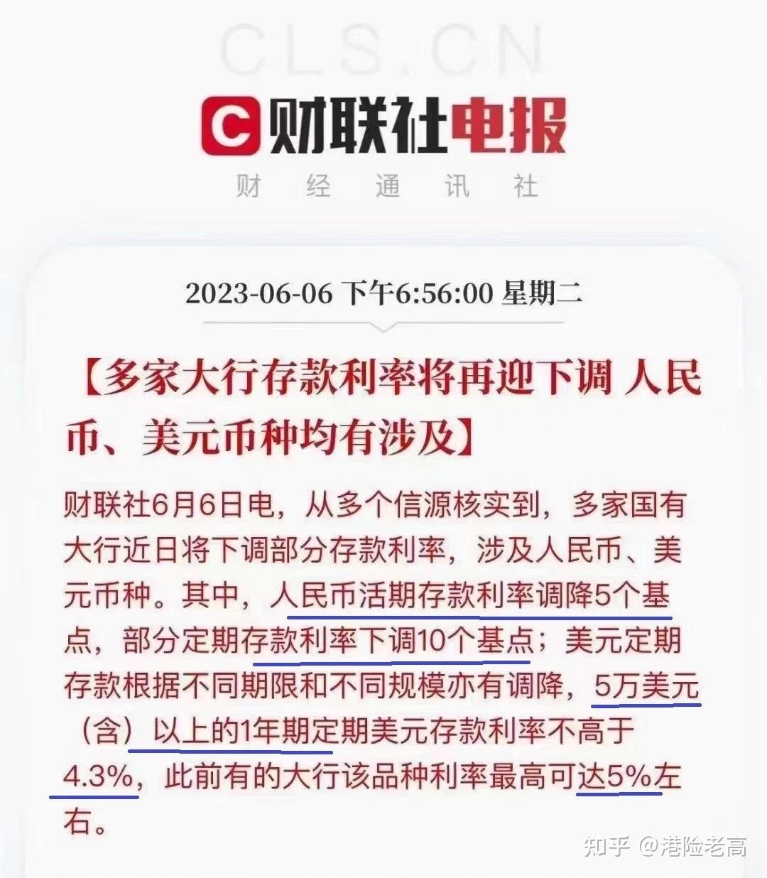 香港银行存款利息飙到7.5%！内地银行存款利率或再下调！ - 知乎