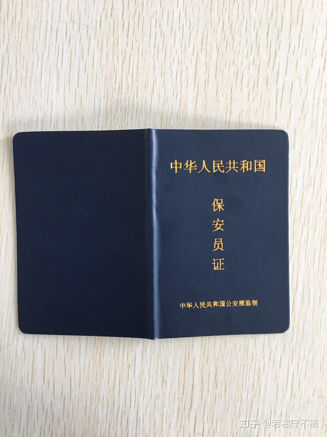 保安证如何查询？ - 知乎
