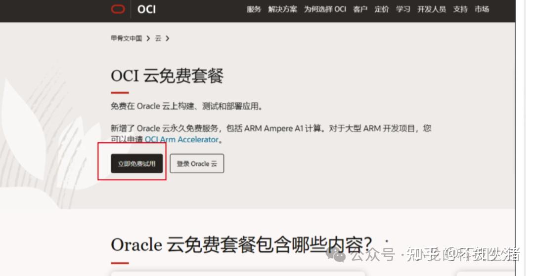 现在还有没有注册 oracle 云服务的办法? - 知乎