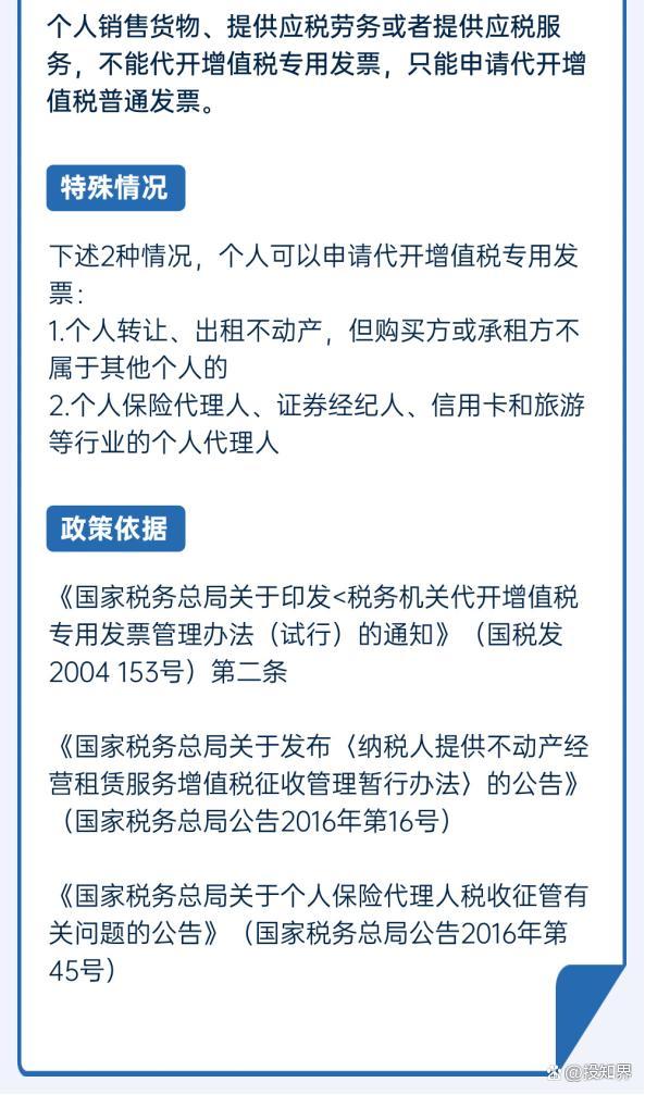 注意!这12种情形不能开专票,不能开专票!弄错了小心被罚! - 知乎