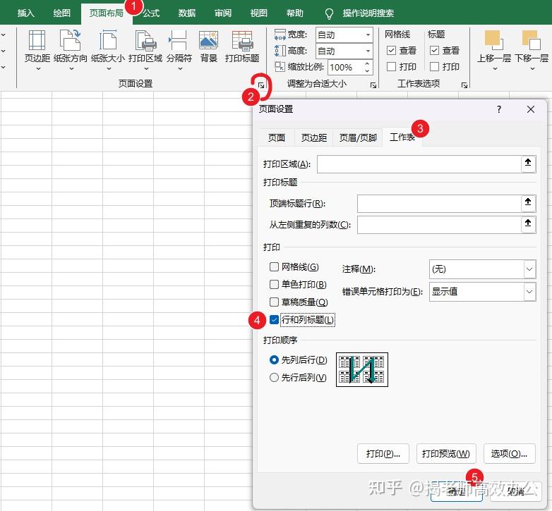 在Excel和WPS表格中打印时加上行号和列标 - 知乎
