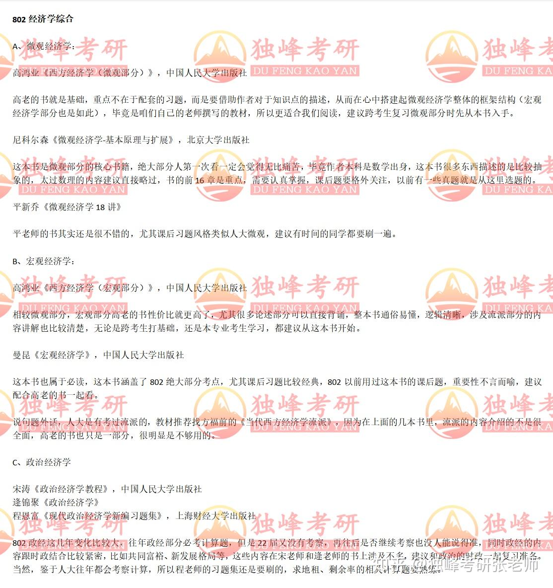 中国人民大学应用经济学院产业经济学2023考研经验、报录比、参考书、真题、考试科目、分数线、招生目录、录取情况 - 知乎