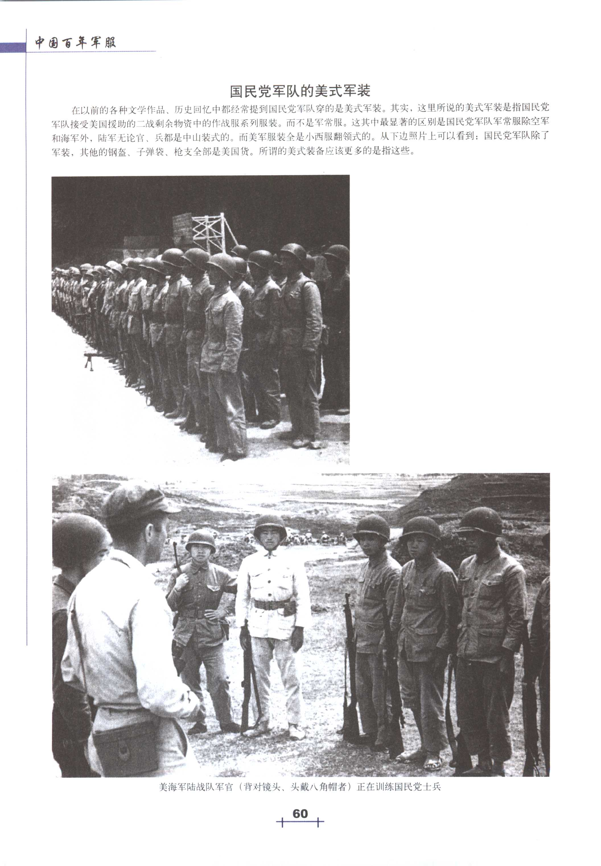 中国百年军服24国民党陆军1946年3月1949年9月