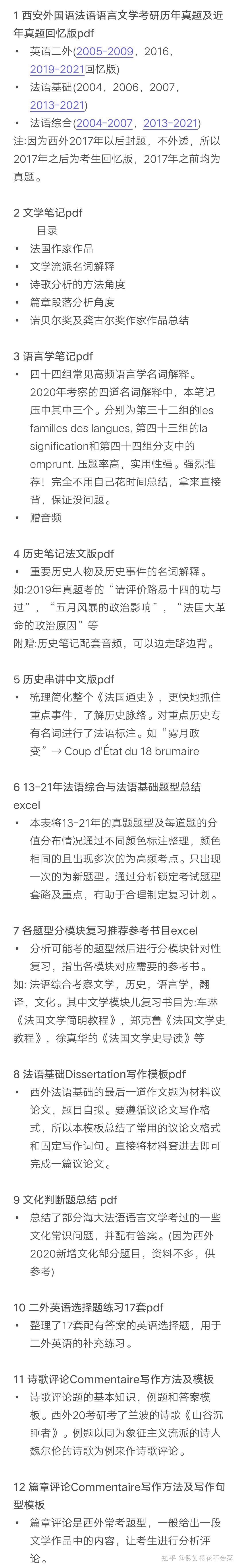 西安外国语法语语言文学考研 - 知乎