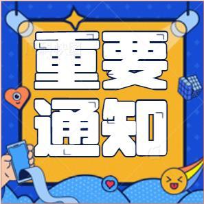 【重要通知】云南省暂停9.17事业单位考试!