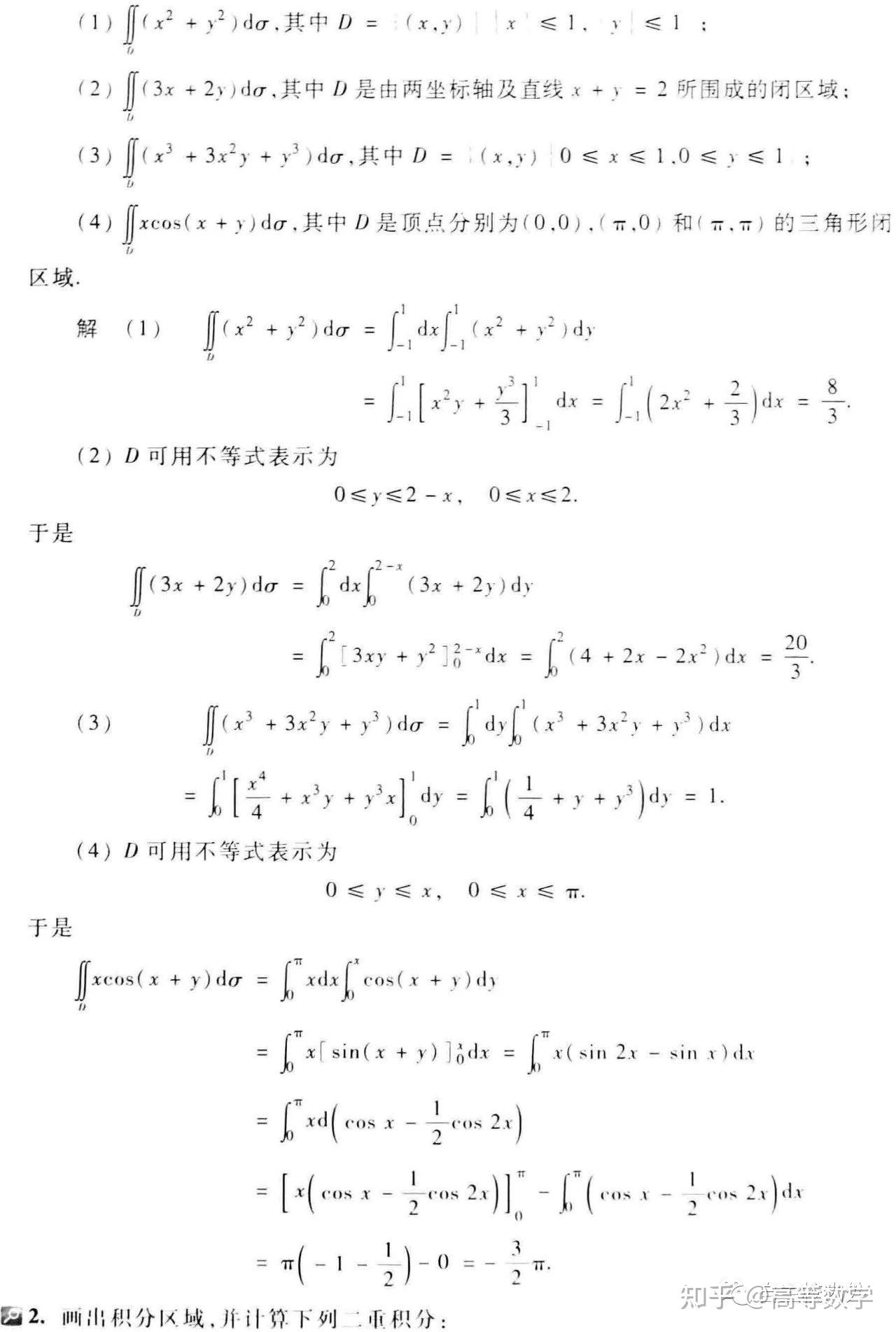 同济第七版高数下册第十章习题解析 - 知乎
