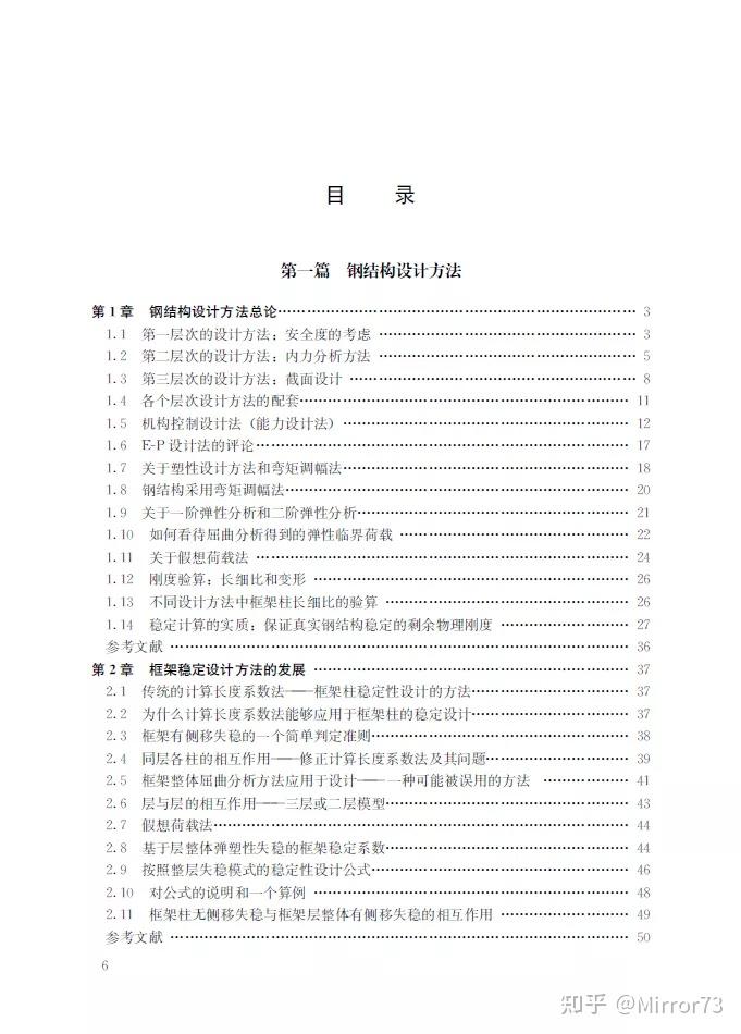 钢结构与钢-混凝土组合结构设计方法
