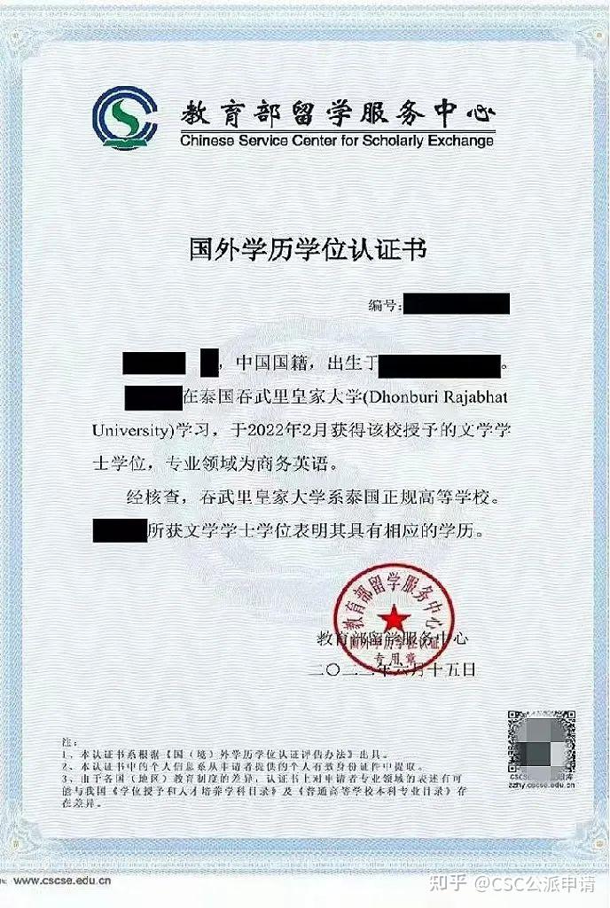 2024年教育部留服中心国外学历学位认证流程及要求 - 知乎