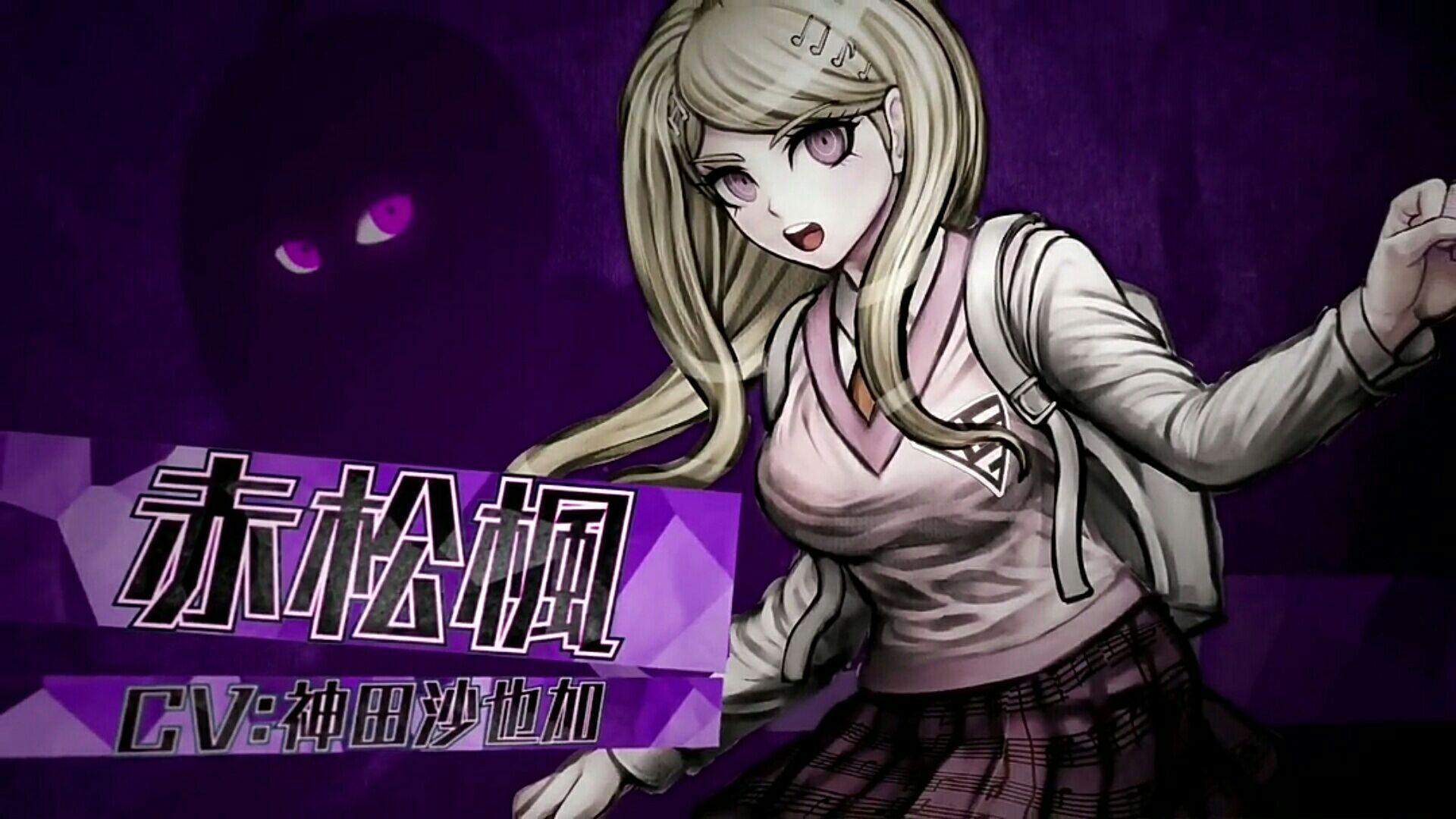 如何评价弹丸论破v3角色赤松枫